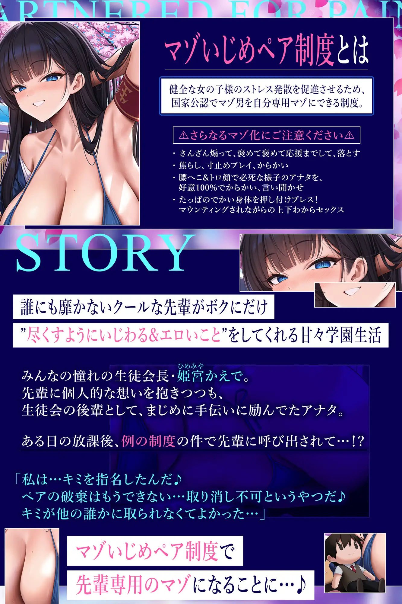 【国家公認-マゾいじめペア-】”マゾ癖全肯定いじめ”をされながら、淡々甘く負け癖開発される俺～超ご都合！親密度100%のハイスぺ先輩編～《‼3大早期特典アリ‼》 [スタジオりふれぼ] | DLsite 同人 - R18