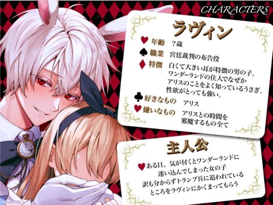 【ずっとずっと待ってたよ】アリス監禁〜愛情重ため×寂しがり屋白ウサギさん→激重感情で好き好きお薬レ●プ【ウサギだから何回も出来るんだ♪】