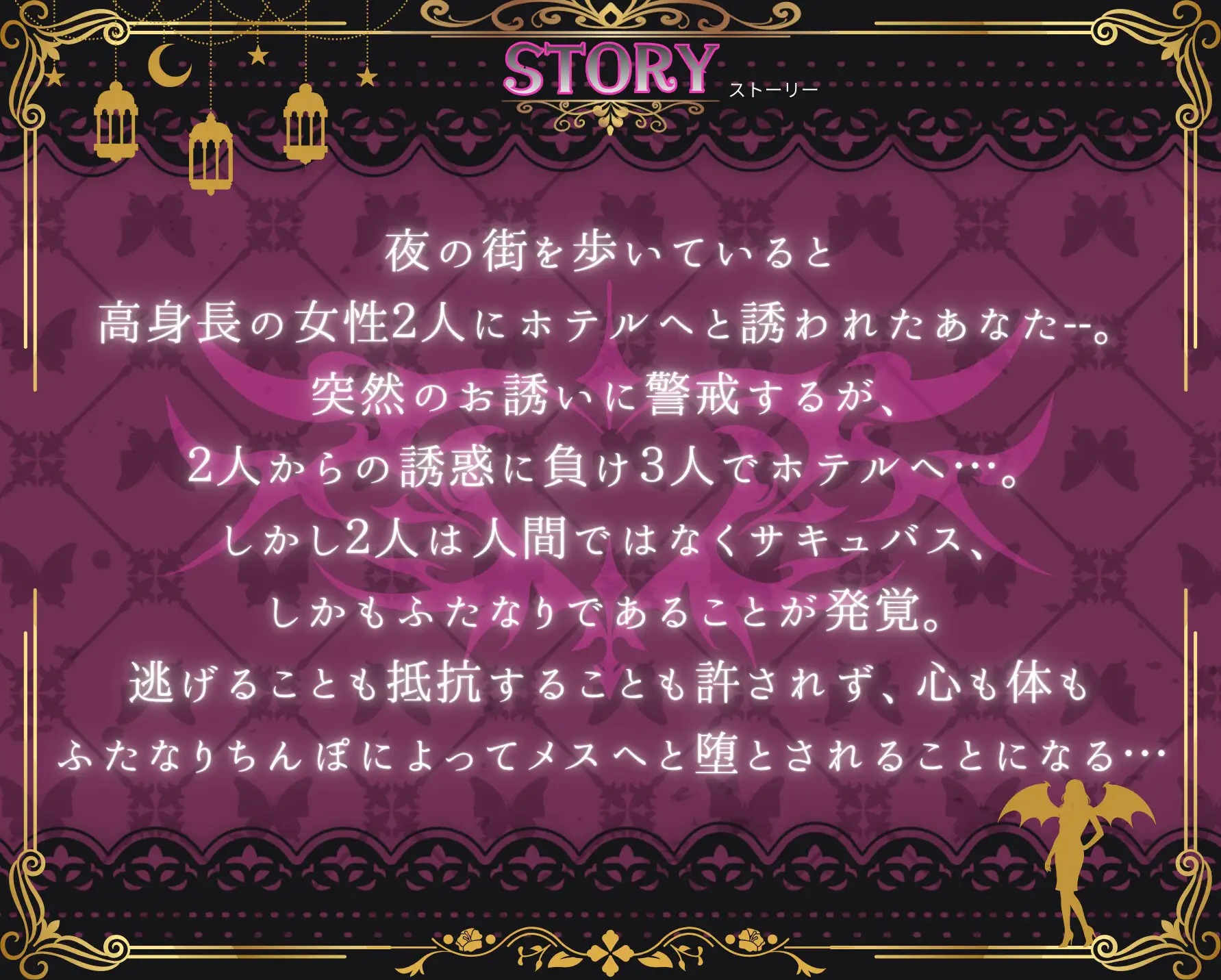 【1周年記念】お姉さん達はデッカイふたなりサキュバス～2本のちんぽに犯されメス堕ち眷属化～【2時間!!】 [はふはふ手料理] | DLsite 同人 - R18