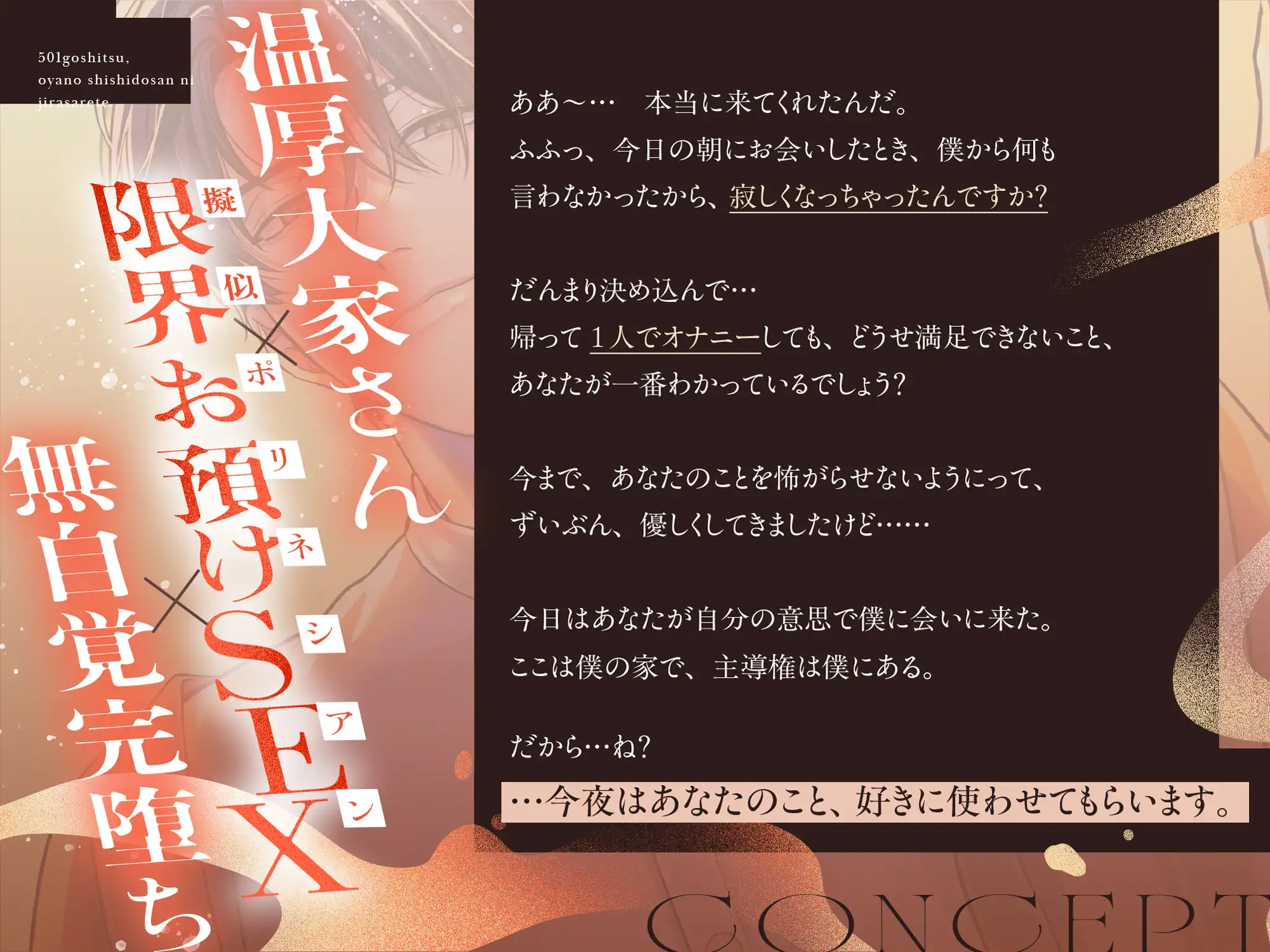 『501号室、大家の宍戸さんに焦らされて。』〜しっかり手懐けねっとり前戯(=擬似ポリネシアン)で、本能剥き出し汗だく交尾〜♡120分/愛され保証♡ [OUTLAW] | DLsite がるまに