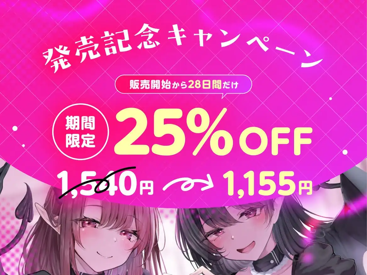 ★4/16まで限定特典★悪ぅ～いサキュバスメイド姉妹の媚びっ媚びレベルドレイン【Lv.100勇者を色仕掛けで堕とし、レベルを全て吸い尽くすメイド姉妹の話】 [悪女名鑑(常世常闇所々)] | DLsite 同人 - R18