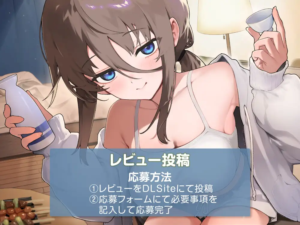 なめるようにほろ酔い恋酒～無邪気に甘える幼馴染に癒やされる一献～【CV.夏吉ゆうこ】 [日本酒のおとも] | DLsite 同人 - R18