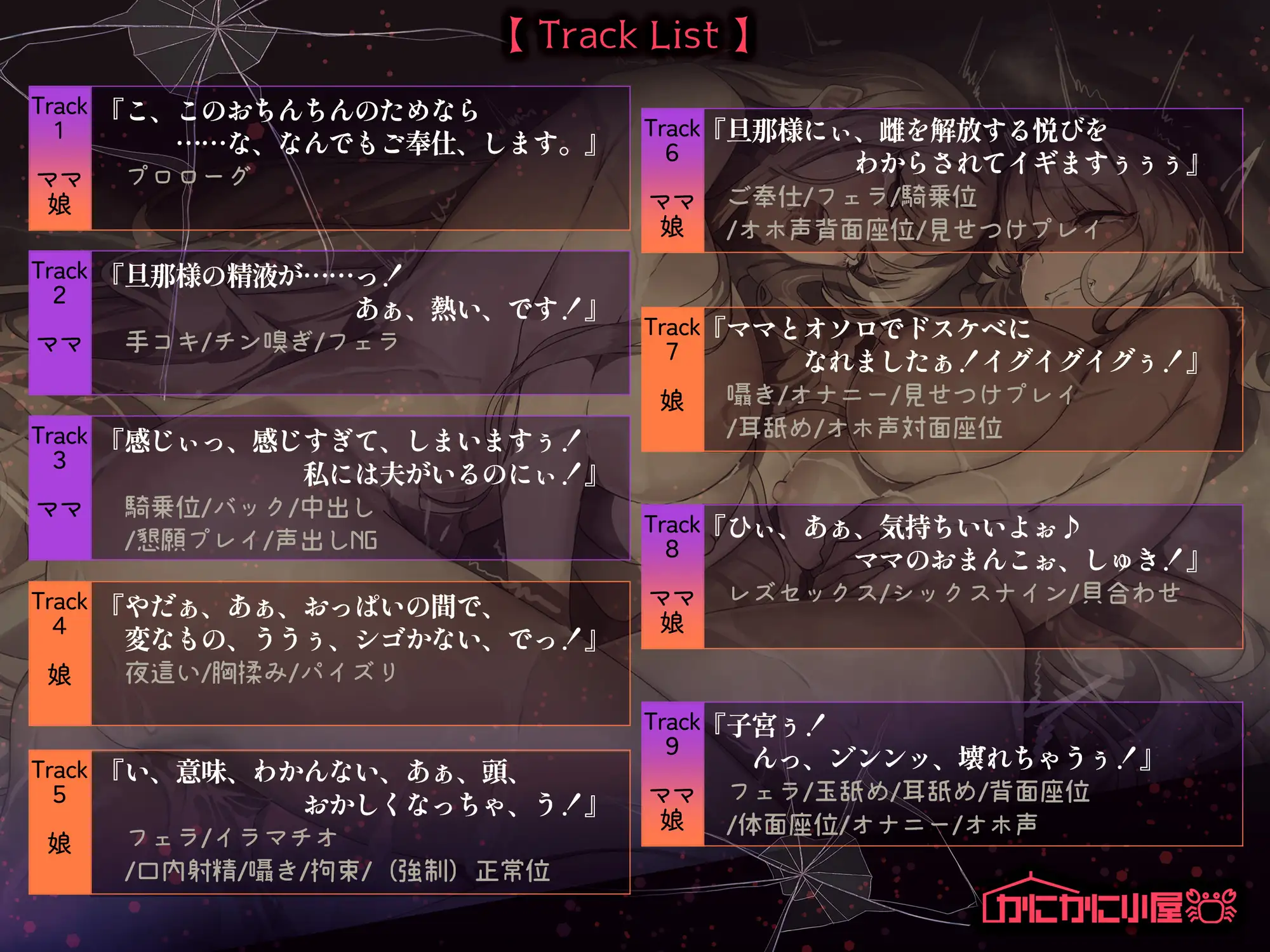 売られた雌犬母娘 -飼い慣らされ堕ちていく媚肉- [かにかに小屋(堕)] | DLsite 同人 - R18