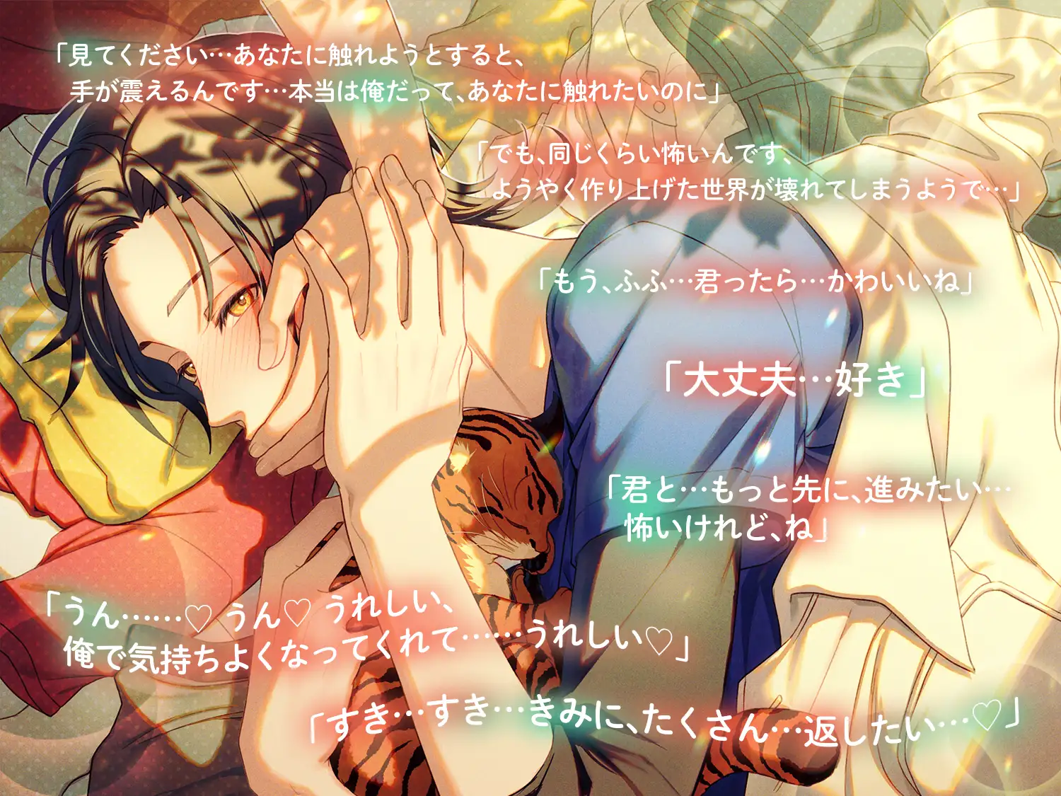 トラウマもちオメガは恋に包まれる ～大嫌いな自分も性も全て受け止めて愛してくれるのか……?～ [ちゅちゅ] | DLsite がるまに