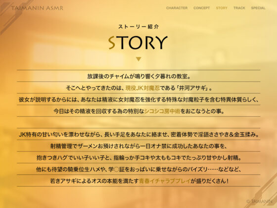 【対魔忍RPGX】ZEROアサギASMR〜JK対魔忍といっしょに放課後密着甘サドエッチ〜