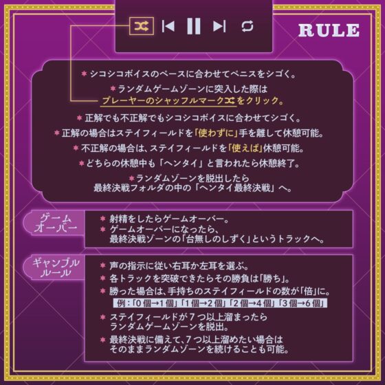 【ランダム】左右博打で運試しオナニー倍々ゲーム「7ステイフィールド」〜ランダム再生による左右選択式ギャンブルでアイテムを増やす射精我慢ゲーム〜