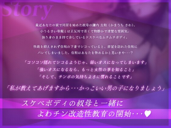 【マゾ性教育/ドスケベ差分イラスト付き】事務的クール敬語叔母の童貞よわチン性教育～バツイチ熟れメスの甥っ子チンポ矯正交尾～【KU100】 [ろまあぽ] | DLsite 同人 - R18