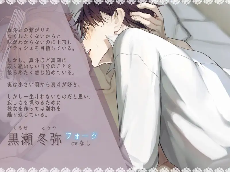 【ケーキバースBL】”甘く”歪んでいく僕と幼馴染の日常 [うじ抹茶] | DLsite がるまに