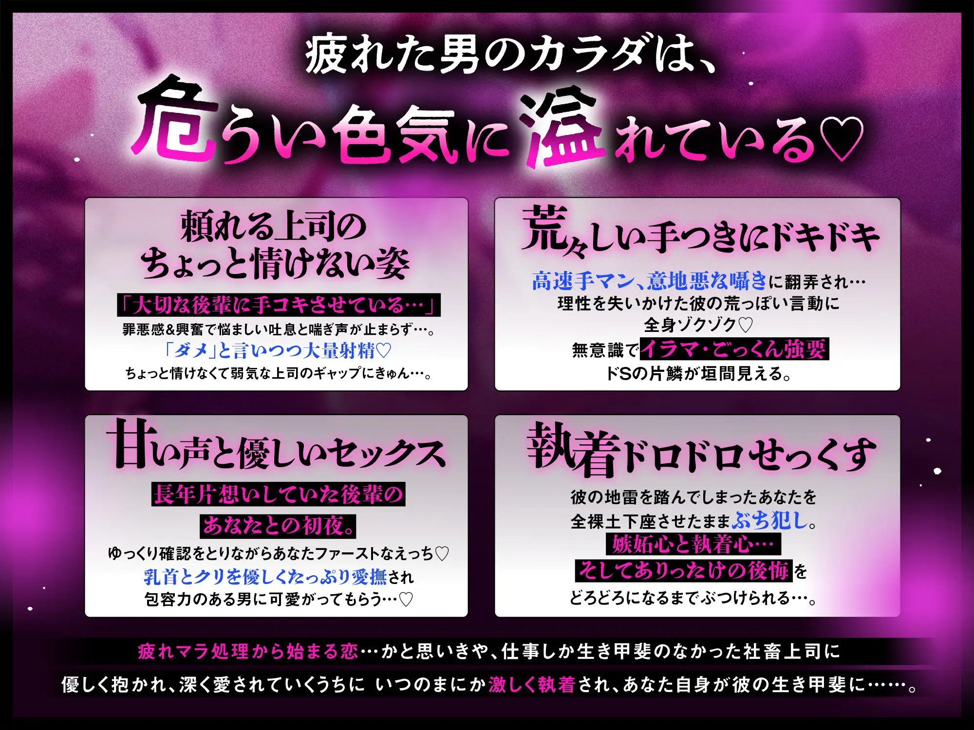 「俺、尽くすよ。好きな子には…」いつも愚息が大変お世話になっております。【23連勤・疲れマラ上司】#甘やかし包容力えっち▶︎#独占欲わからせ抱きつぶし [くりーみぃめんず] | DLsite がるまに