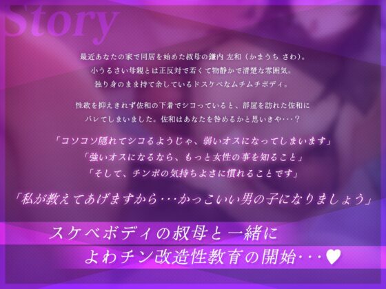 【マゾ性教育/ドスケベ差分イラスト付き】事務的クール敬語叔母の童貞よわチン性教育〜バツイチ熟れメスの甥っ子チンポ矯正交尾〜【KU100】