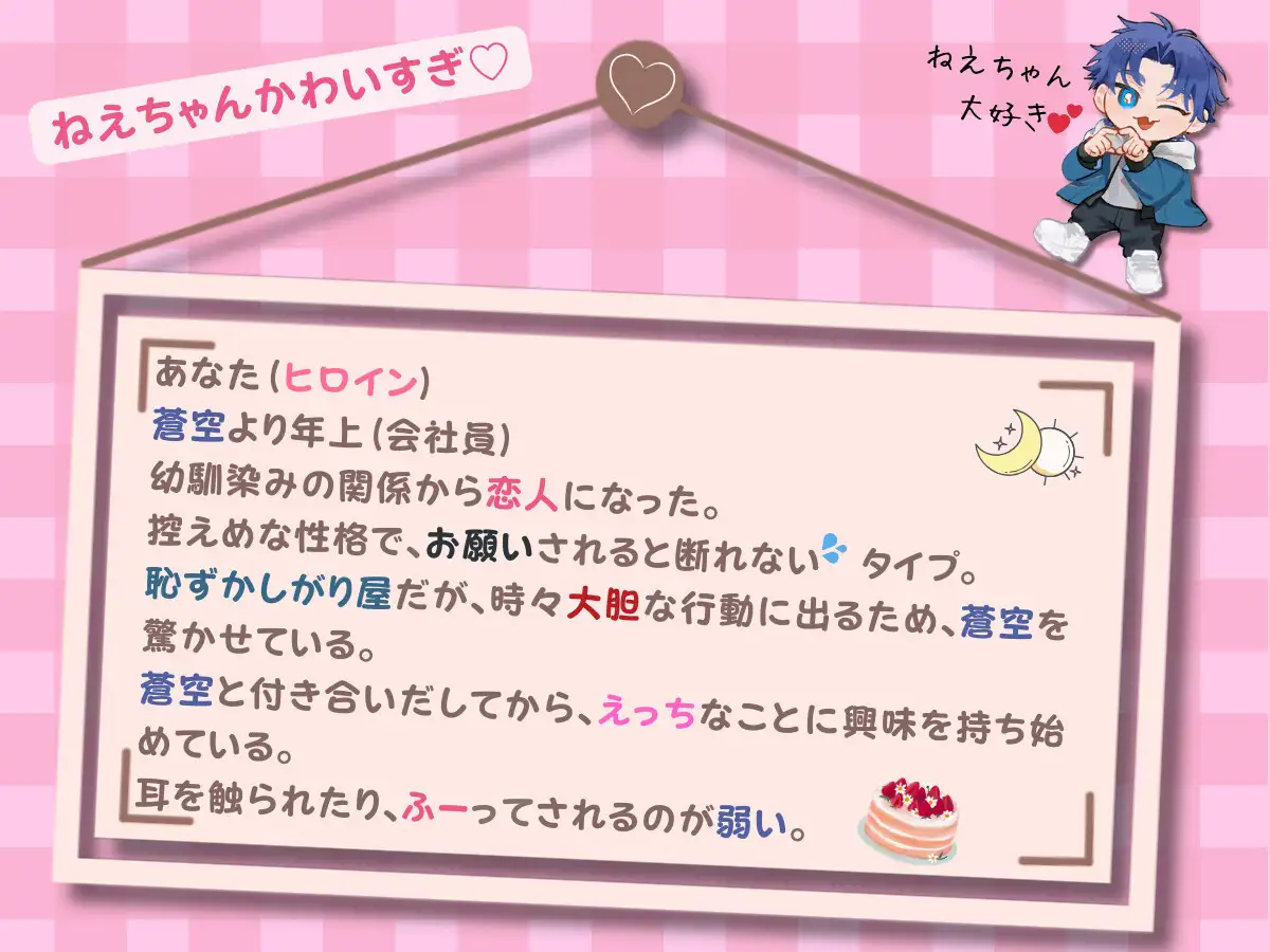 (続編)かわいい年下幼馴染みは独り占めしたい！〜ふたりの記念日〜 [恋待蕾☆] | DLsite がるまに