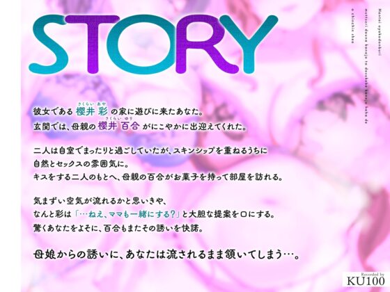 変態親子丼〜むっつりダウナー彼女とドスケベ彼女母でおちんちんシェア〜