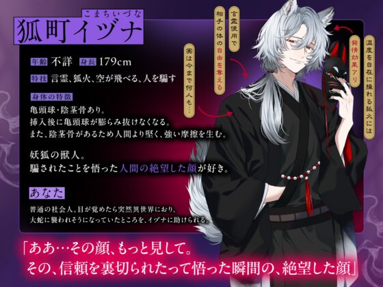 「さいっ、こーに、ゾクゾクすんねん…♡」⚠︎おキツネさんからは逃げられない。⚠︎〜拾われた異世界人はムラムラ幻惑セックスされる運命です【言霊全身支配×淫欲交尾】 [ケモノ王国] | DLsite がるまに