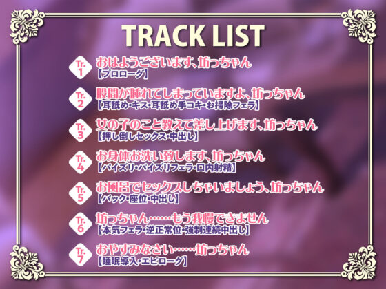 【KU100】攻め好きイケボ女執事の筆おろし溺愛あまあま逆レ●プ 〜甘やかされながら童貞卒業指南！〜