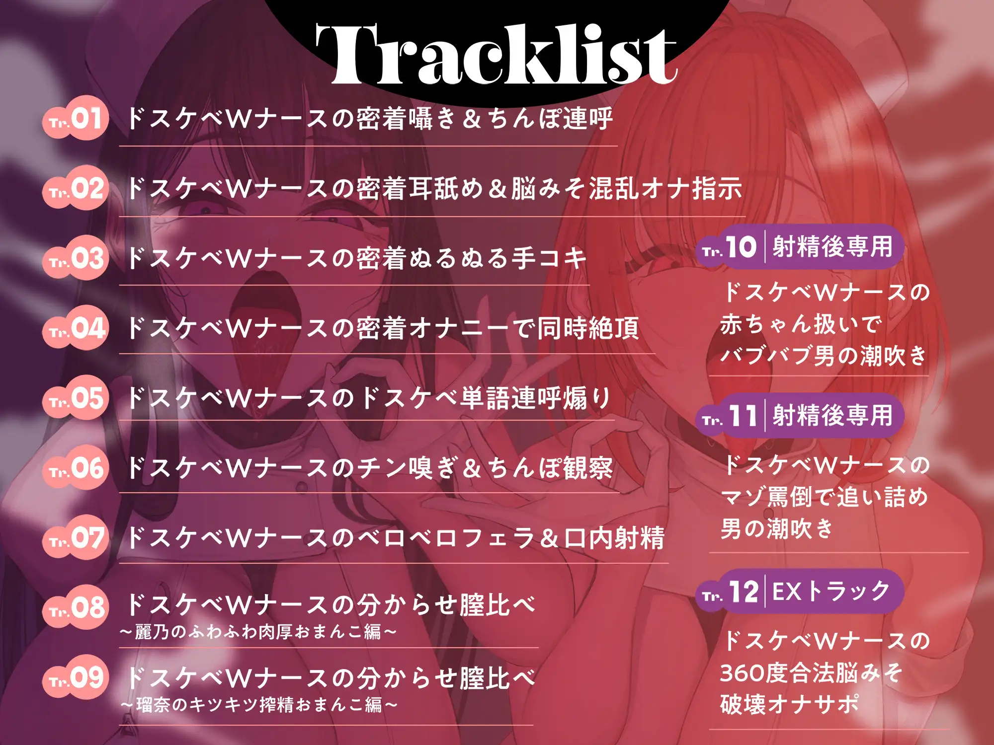 【時短チンシコ】5min密着オナサポ処方箋〜ドスケベWナースに囲まれ大量射精♡ #サンドイッチ密着囁き #Wチン嗅ぎ #膣比べ #射精後責めアリ [オナスフィア] | DLsite 同人 - R18