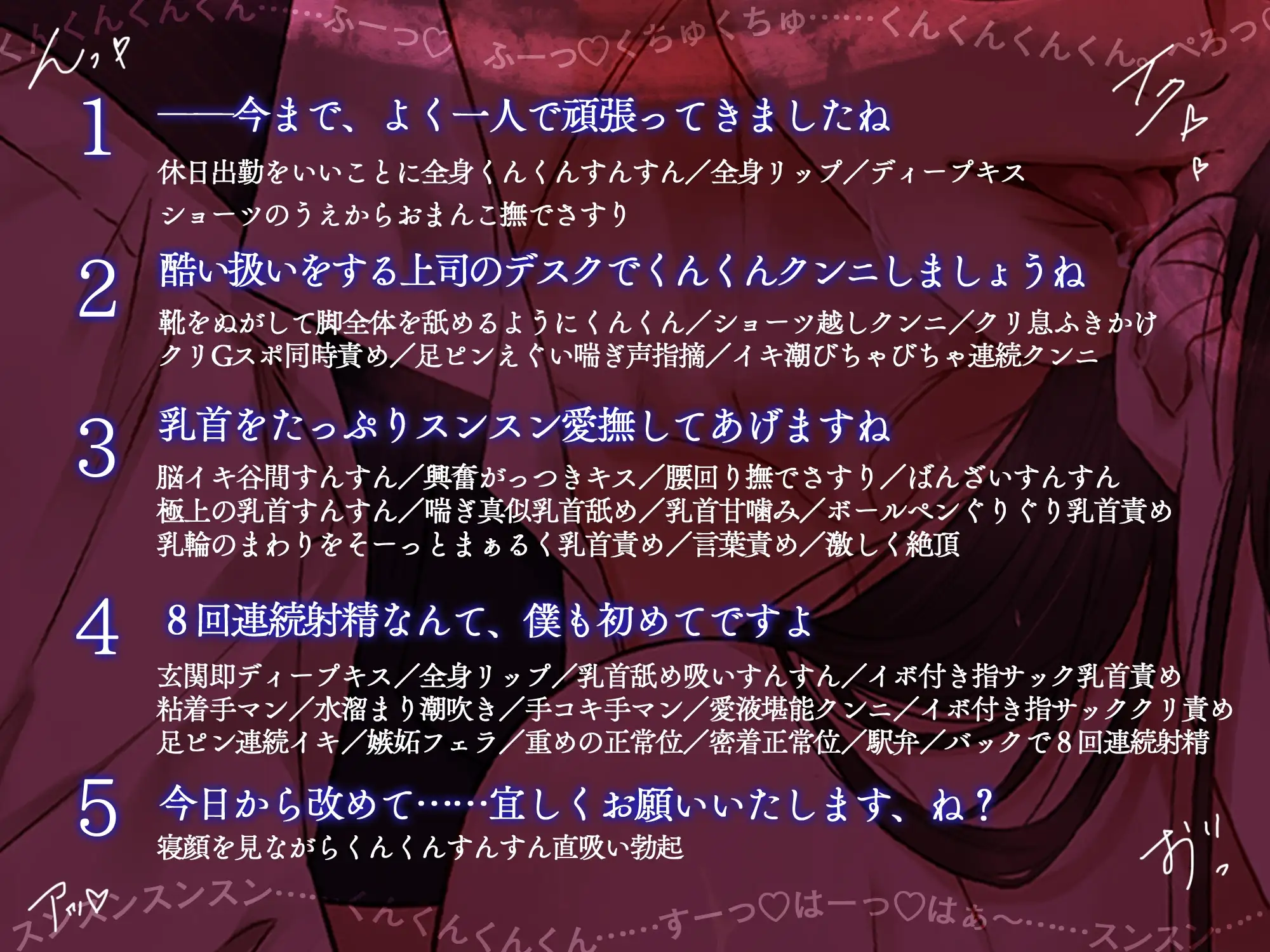 【今日もがんばるあなたへ♡密着すんすん甘イキSEX】「すっ♡はっ♡はぁっ♡…ふーっ♡ふーっ♡」発情部長にしつこく嗅がれて、頭ふわふわ脳までとろける8回連続射精！ [天々赦] | DLsite がるまに
