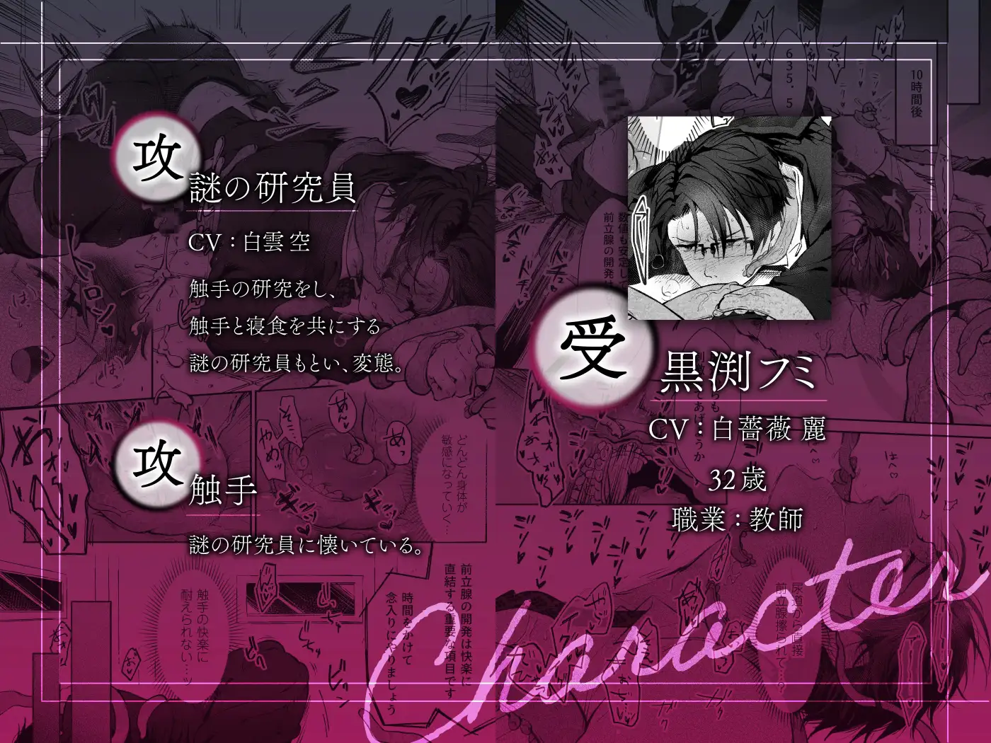 触手[番い適性検査報告書]001【ボイスドラマ版】 [KZentertainment] | DLsite がるまに