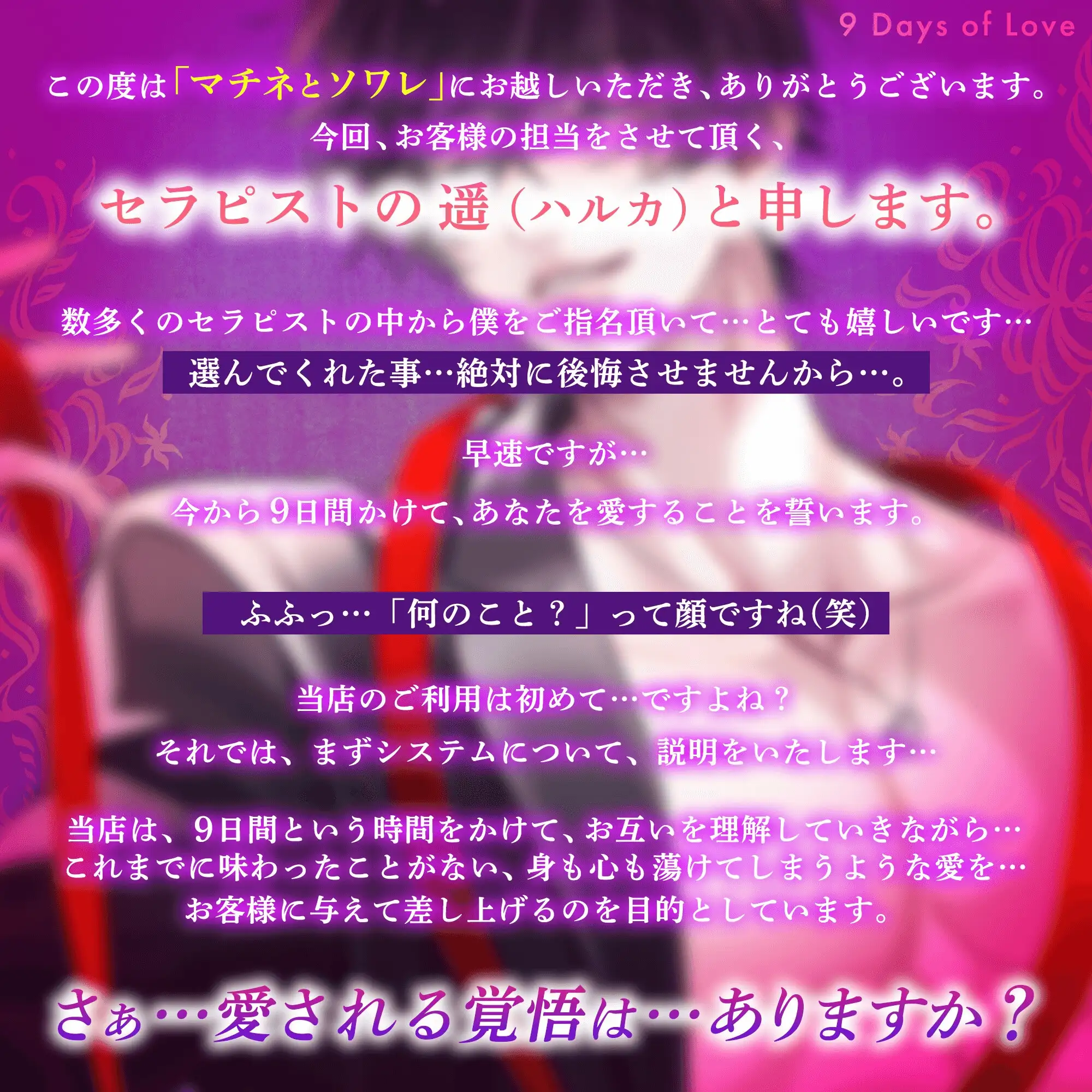 【愛することを…】9日間のラブストーリー♡【誓います。】 〜 身も心も蕩けるような溺愛の時間♡ 〜 [HoneyParfum (ハニパル)] | DLsite がるまに