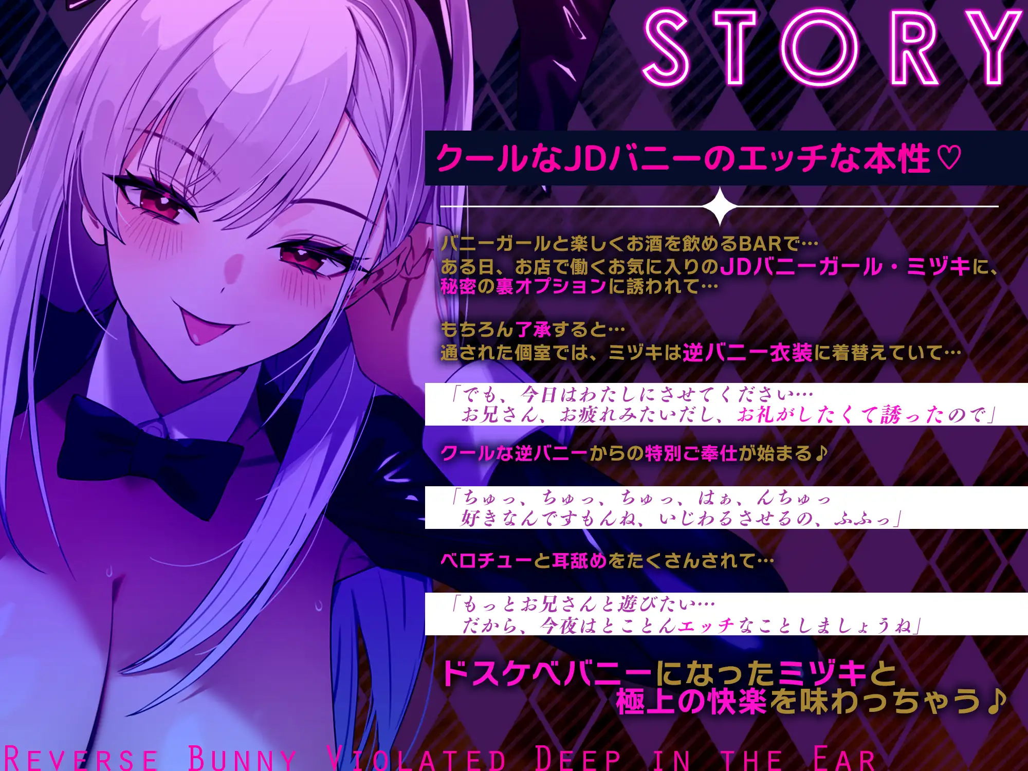 【ベロチュー&耳舐め特化】逆バニーの耳奥犯し～腰ヘコするほどの舌テクで極上快楽攻め～ [生ハメ堕ち部★LACK] | DLsite 同人 - R18