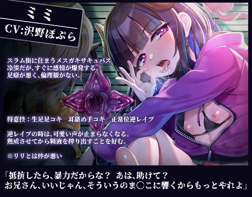 半グレメ○ガキサキュバスどもにリンチされる音声 [B-bishop] | DLsite 同人 - R18