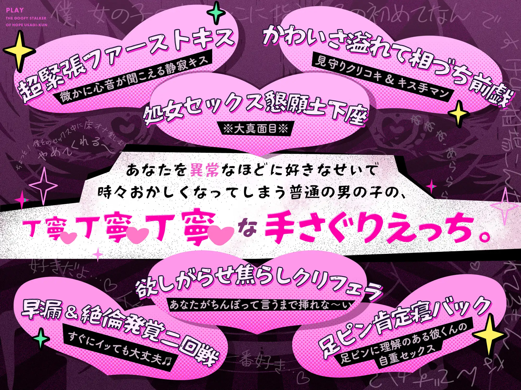 【光のストーカーうさぎくん!!✨】「童貞っていうか頭の中で君と100万回セックスしたし挿入だけが未経験ってだけだよ?(笑)」かわいい炸裂♡親切丁寧手探りえっち♡ [UB] | DLsite がるまに
