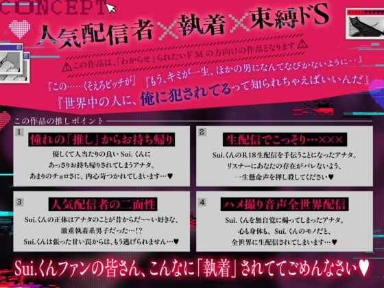 【全部、君のせいだよ?♡(笑)】⚠︎憧れの推し配信者に独占欲をむき出しにされ、生配信でわからセックスされちゃう話⚠︎【超一途⇢逃げられない激重溺愛えっち♡】 [君しかみえない] | DLsite がるまに