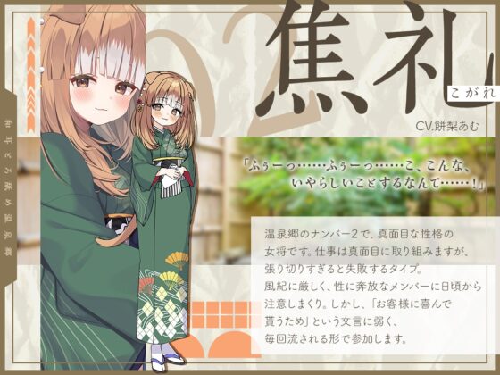 【2026年04月18日迄限定】和耳とろ舐め温泉郷〜至高のケモミミハーレムプレイで、脳イキ絶頂♪ パパ呼び&媚び媚びボイス満載の搾精旅館！ [Whisp] | DLsite 同人 - R18