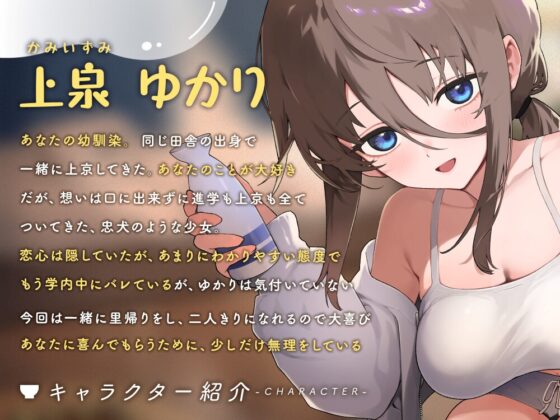 なめるようにほろ酔い恋酒～無邪気に甘える幼馴染に癒やされる一献～【CV.夏吉ゆうこ】 [日本酒のおとも] | DLsite 同人 - R18