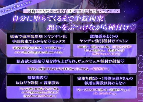 俺を夢中にさせた罪で逮捕します ～拘留期限ナシ！密室孕ませ取り調べ～ [秘蜜のレシピ] | DLsite がるまに