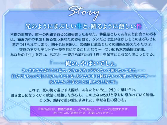 ✦特典追加【初作品記念35%オフ】♡溺愛×舞踏愛 駅弁セックスで躍るように絶頂♡ 性命賛歌 ～禁欲葬儀屋・朽木礼央の大覚醒～ [LOVE&PEAK] | DLsite がるまに