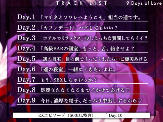 【愛することを…】9日間のラブストーリー♡【誓います。】 〜 身も心も蕩けるような溺愛の時間♡ 〜 [HoneyParfum (ハニパル)] | DLsite がるまに
