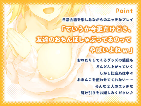 【新人声優応援企画ずっと110円】金額交渉駆け引きおま◯こ(サークル名ao) - FANZA同人