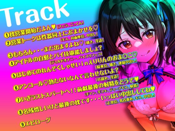 痴女っ娘アイドル★枕イキます!現役JKアイドルは淫語全開でフル勃起を求む(制服days(旧:甘声)) - FANZA同人