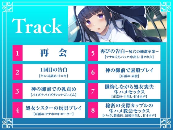 JK処女シスターは純潔を守りながらも貴方のハートを射止めたい(制服days（旧：甘声）) - FANZA同人