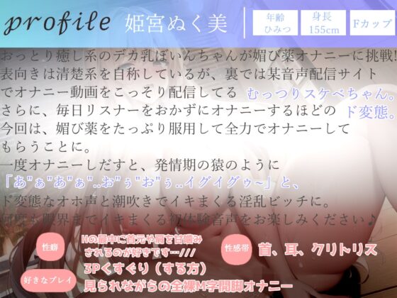 オナ禁1週間で欲求不満が爆発したゆるふわ系Fカップ巨乳ちゃんの媚び薬服用de全力オナニー♪ 最後は大洪水のおもらしの大ハプニング！？(ガチおな) - FANZA同人