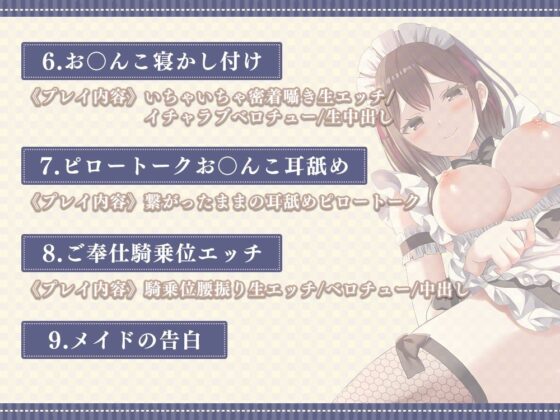 催●でメイドさんにエッチな悪戯！〜僕の言う事を何でも聞いちゃう淫乱メイドにしちゃおう♪〜(ひだまりみるくてぃ) - FANZA同人