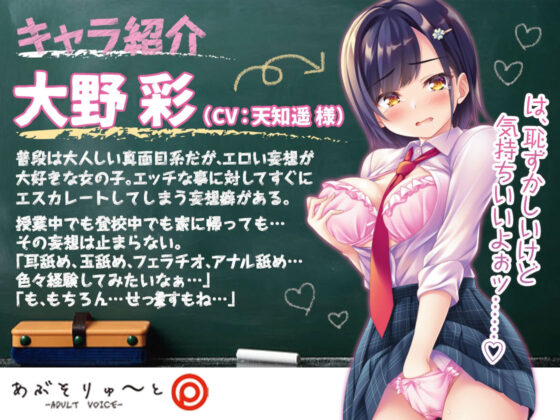 超甘いちゃ！！むっつりG乳あやちゃんと秘密の放課後 〜エスカレートする妄想●●〜(あぶそりゅ〜と) - FANZA同人
