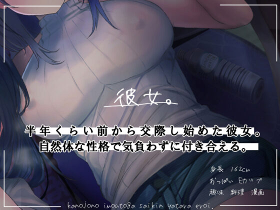 最近、彼女の妹がやたらエロい。内緒の逆寝取られだらだらえっち。【フォーリーサウンド】(シロイルカ) - FANZA同人