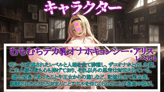 【期間限定100円！！】催●魔法でジョブチェンジ！ 〜人格とレベルを強●排泄させ気高い女騎士団長を【むちむちデカ乳オナホキョンシー】にジョブチェンジ〜(ぞんげばーす) - FANZA同人