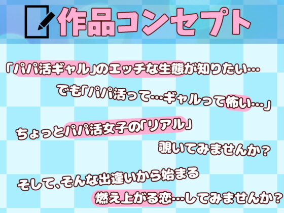 【バイノーラル/フォーリーサウンド】意外とウブなあまあまギャルとネカフェで0円パパ活性活(いとおかしのみみおか) - FANZA同人