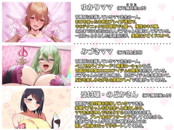 大人赤ちゃんのためのエッチな〇〇〇 甘園房 しおりママ＆ちひろママ 〜WサキュバスママのハンデたっぷりキツキツRPGお遊戯〜(ホワイトピンク) - FANZA同人