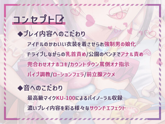 【ほぼマゾ向け】ヤリチン男の娘アイドルによる強●女装×奴●調教〜乳首＋前立腺＋露出＋兜合わせオナホ＋andmore〜【わからせアリ】(おかしのみみおか) - FANZA同人