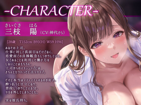 【超密着/甘オホ】●っ払い女上司と倫理観そっ閉じ『ガチ浮気』生ハメSEX(いとおかしのみみおか) - FANZA同人