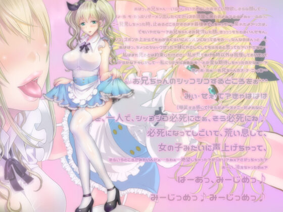 【妹責めオナサポ4作パック】耳妹アラカルト―寸止め・耳舐め・囁き・罵倒・嘲笑・ときどき溺愛―(おかしのみみおか) - FANZA同人