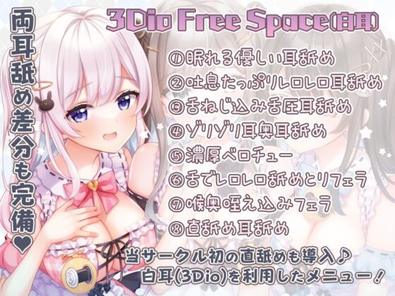 【超舐め特化/約7時間30分】完全舐め下ろし☆蕩ける耳舐めマッサージ聴き比べ【機材3種比較耳舐め】(シロクマの嫁) - FANZA同人