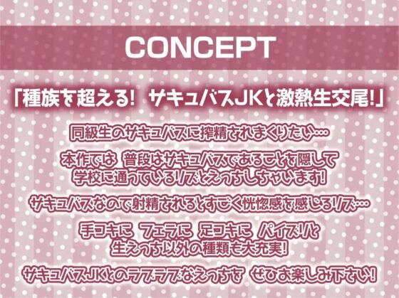 サキュバスJKの搾り取り中出しえぐ喘ぎ生交尾!【フォーリーサウンド】 [テグラユウキ] | DLsite 同人 - R18