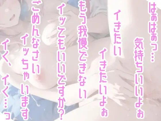 【オナニー実演】「イきそうな状態でどのくらい我慢できるのか✨」身体を張って実験★検証‼️開始早々もうイきそう⁉️ノンストップでおまんこ刺激✨イき我慢★寸止めH❄ [雪見だいふくらぶ] | DLsite 同人 - R18