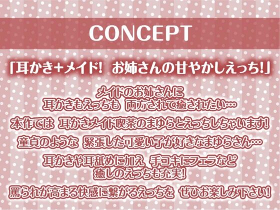 耳かきメイド喫茶で童貞君と甘やかしえっちを【フォーリーサウンド】 [テグラユウキ] | DLsite 同人 - R18