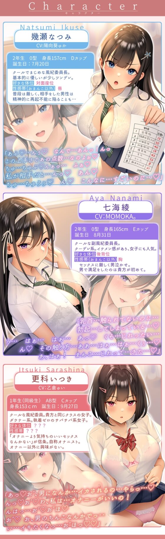 【台本付】おま〇こ学園定期試験「テスト赤点許しません!」～クールな3人の風紀委員とみっちり生ハメ補習～【低音×ダウナー×正統派3種のクール!/KU100】 [はーとこれくと] | DLsite 同人 - R18