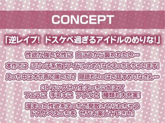 どすけべアイドルの中出し逆レイプ!【フォーリーサウンド】 [テグラユウキ] | DLsite 同人 - R18